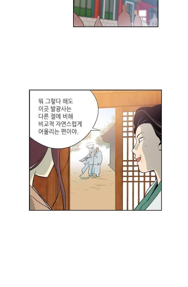 극락의 로맨스 14화 8