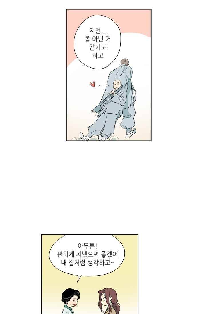 극락의 로맨스 14화 9