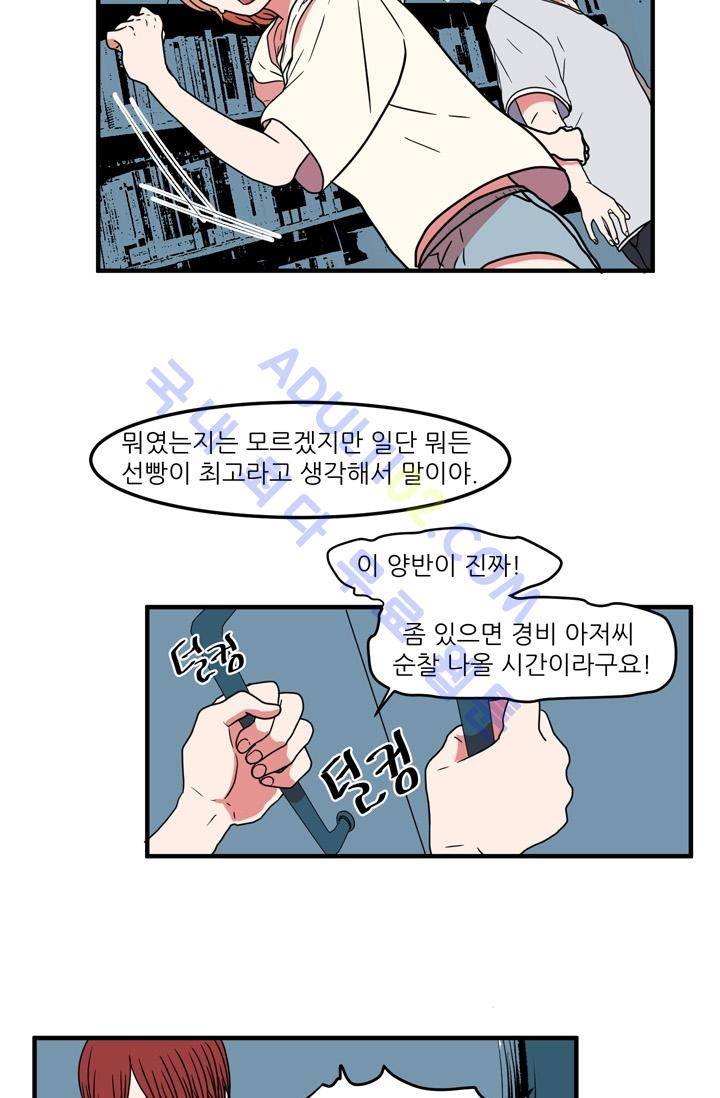옥탑방 마왕성  16화 5