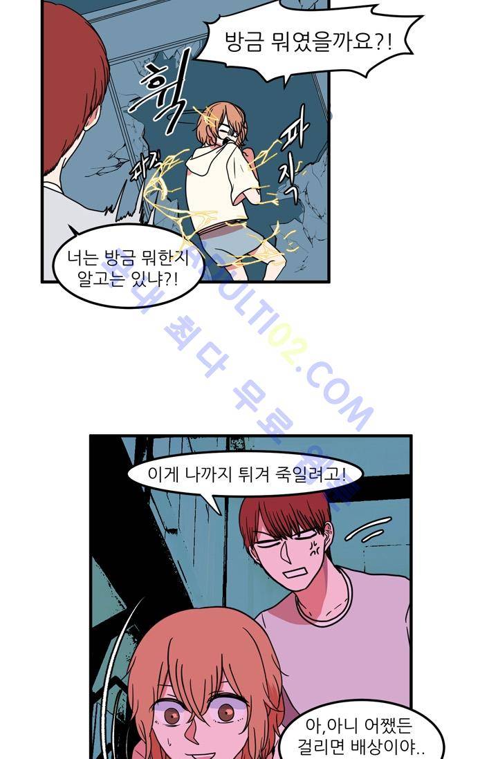 옥탑방 마왕성  16화 9
