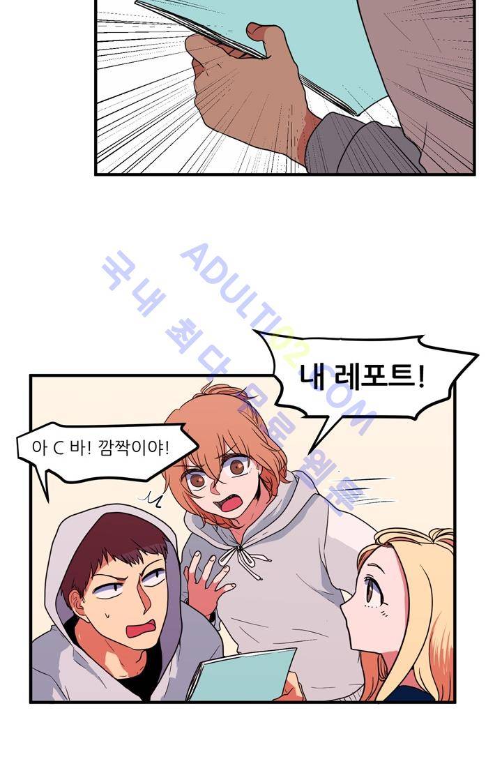 옥탑방 마왕성  26화 5