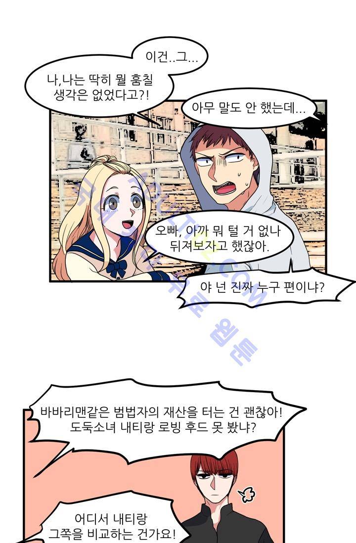 옥탑방 마왕성  26화 6