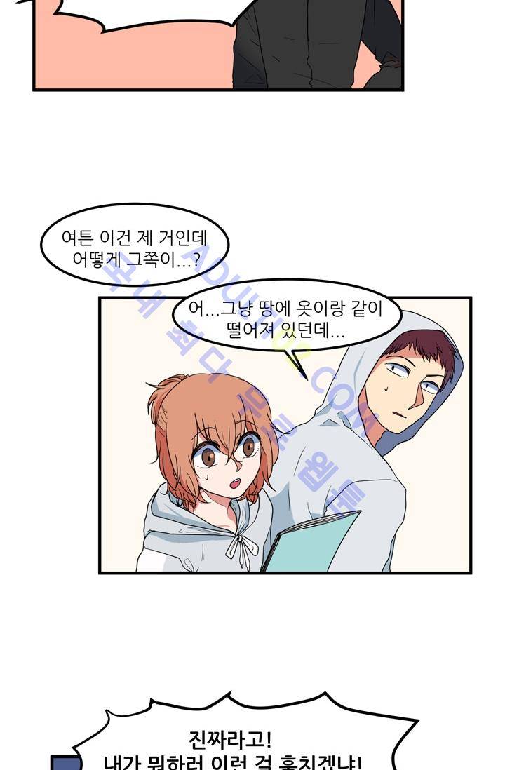 옥탑방 마왕성  26화 7