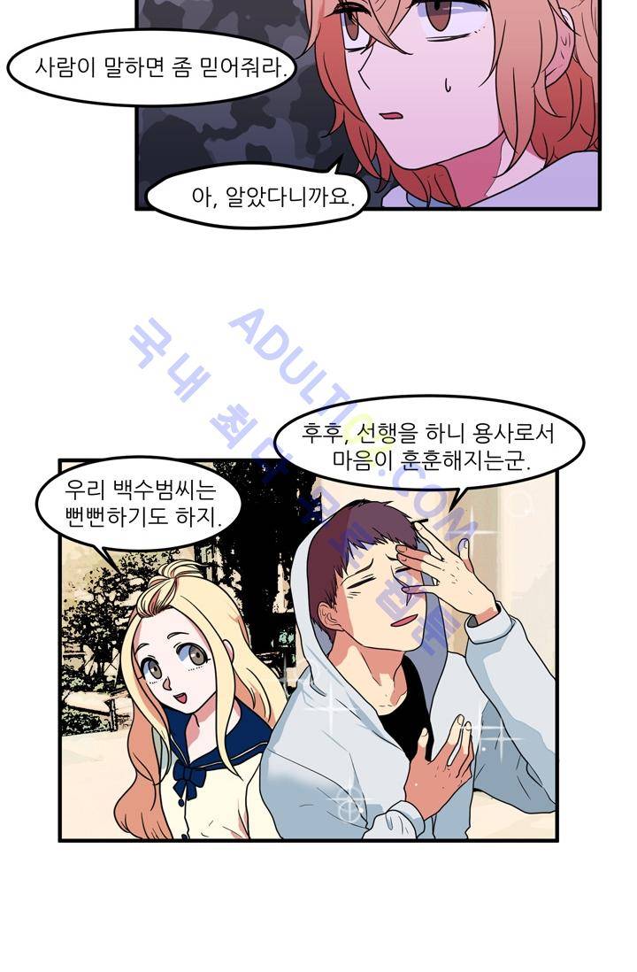 옥탑방 마왕성  26화 9