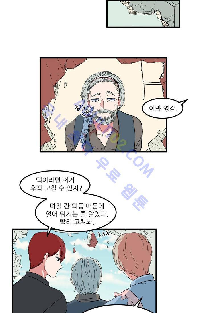 옥탑방 마왕성  36화 2