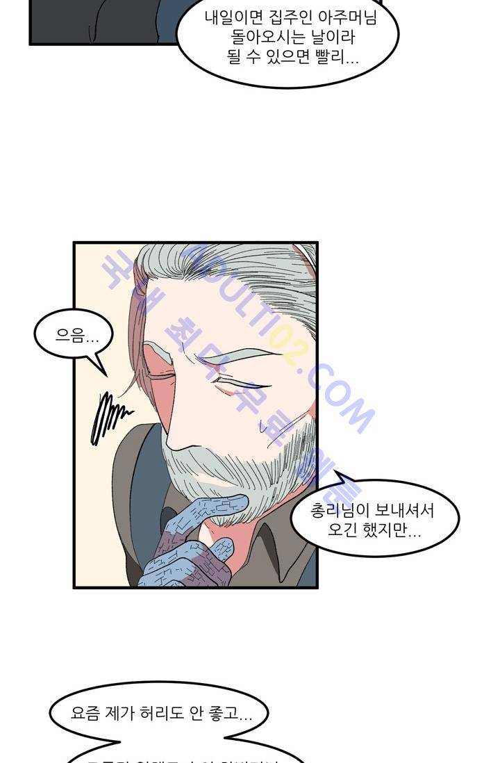 옥탑방 마왕성  36화 3