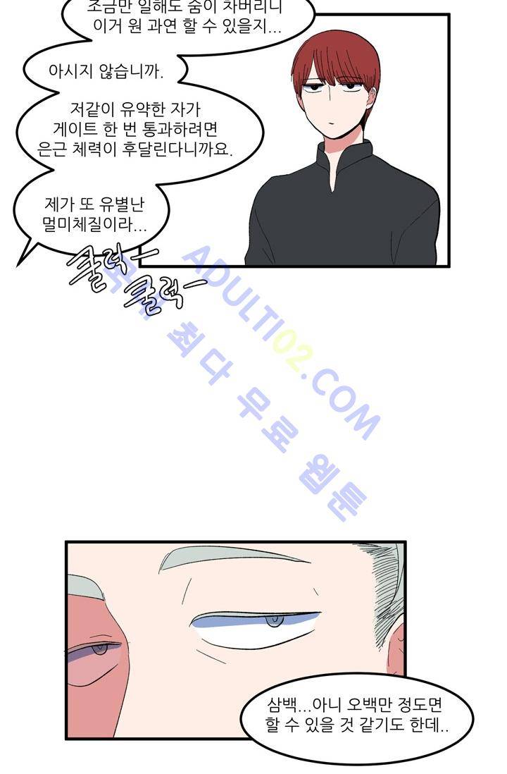 옥탑방 마왕성  36화 4