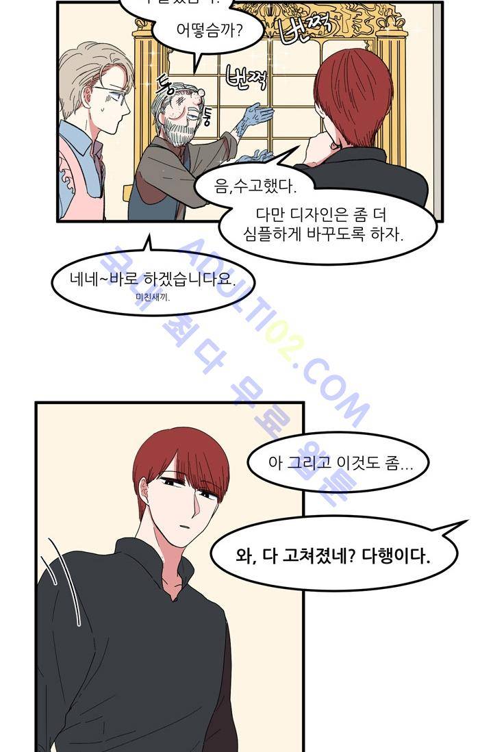 옥탑방 마왕성  36화 6