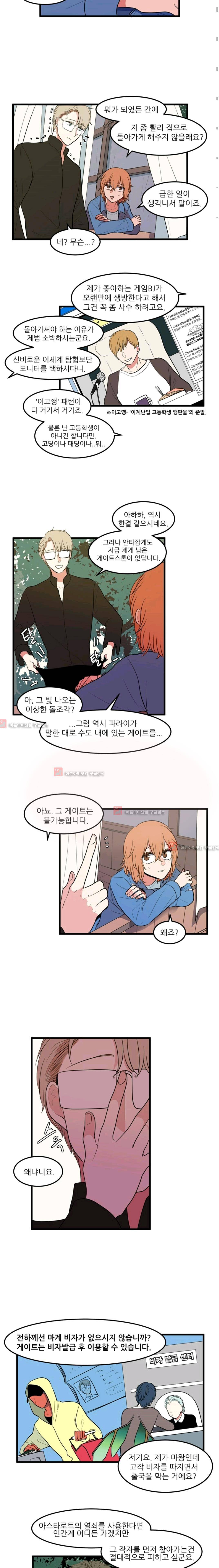 옥탑방 마왕성  46화 3