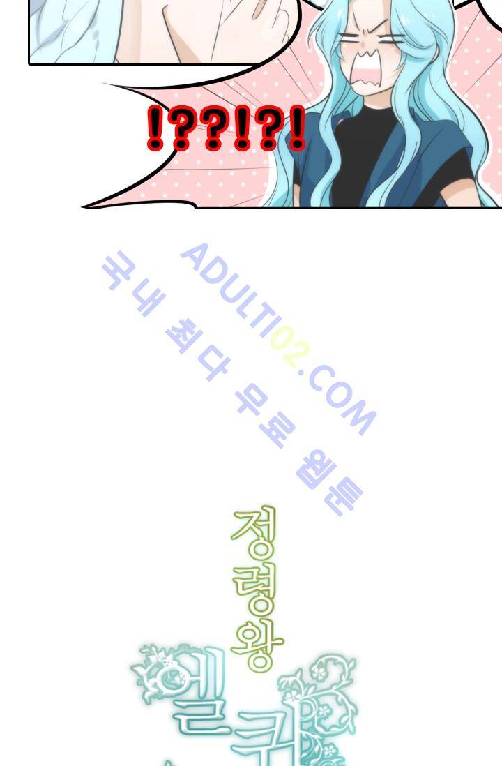 정령왕 엘퀴네스  9화 7