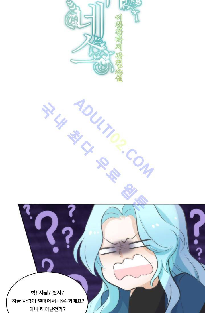 정령왕 엘퀴네스  9화 8