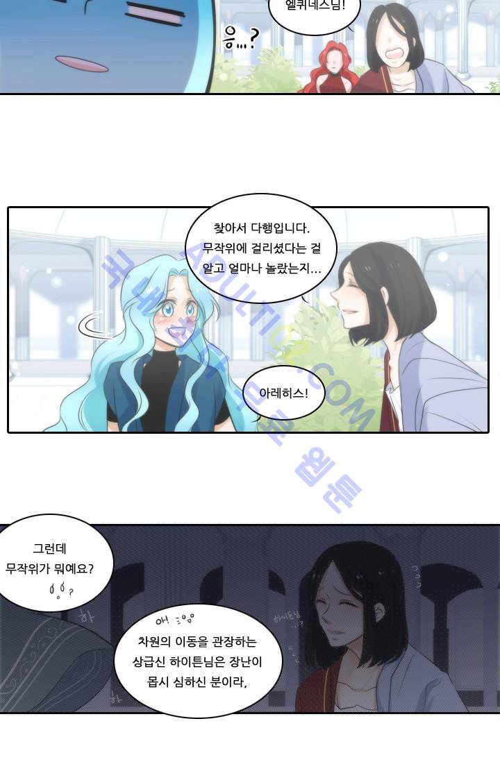 정령왕 엘퀴네스  9화 23