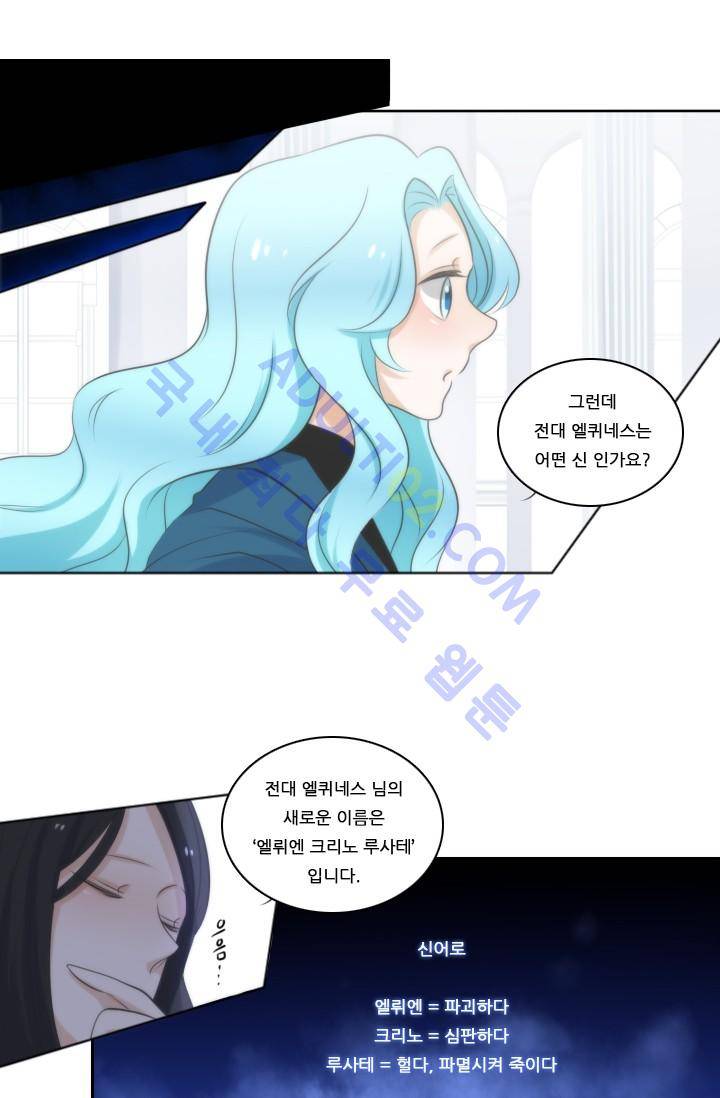 정령왕 엘퀴네스  9화 25