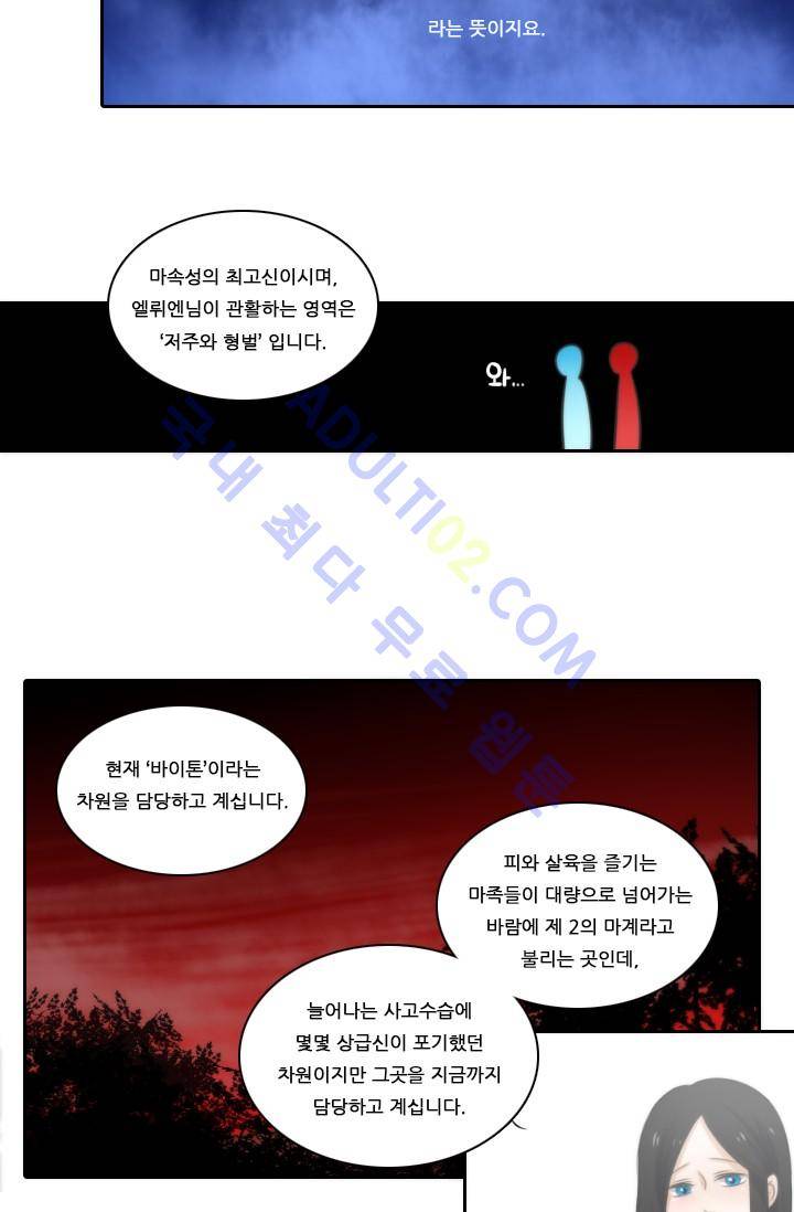 정령왕 엘퀴네스  9화 26