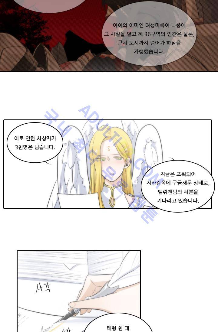 정령왕 엘퀴네스  9화 35