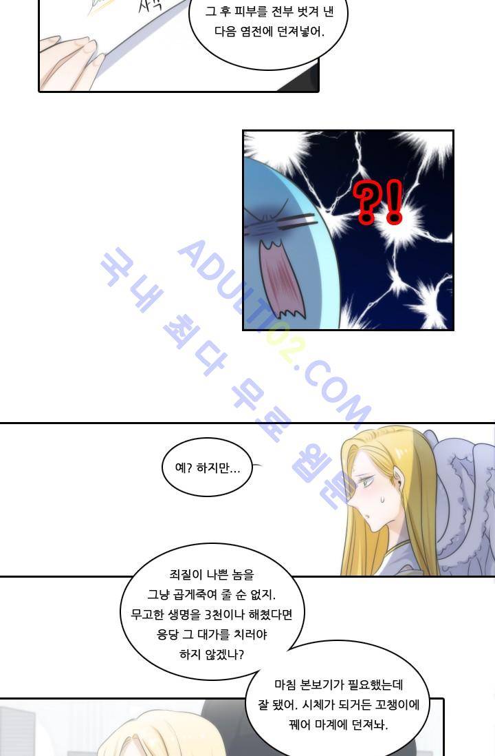 정령왕 엘퀴네스  9화 36