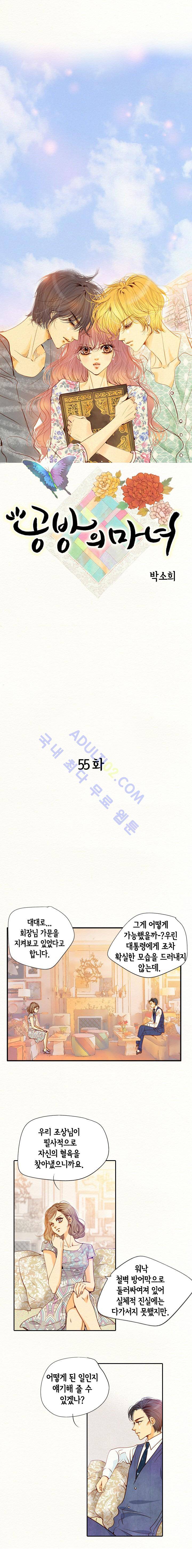 공방의 마녀  55화 1