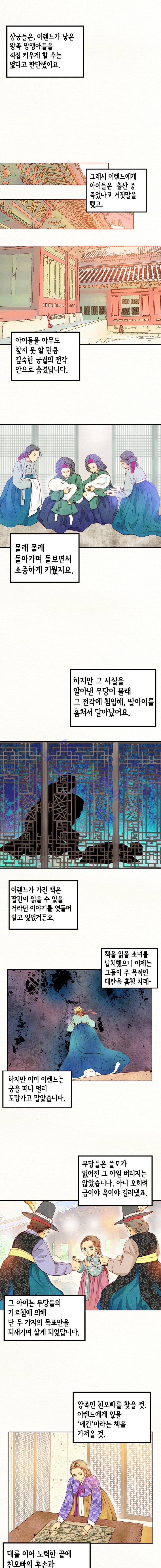 공방의 마녀  55화 2