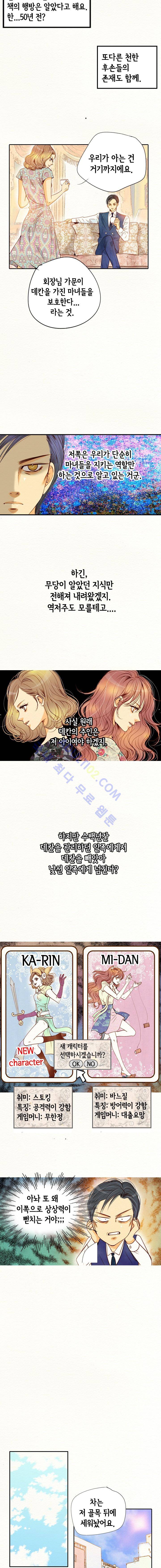 공방의 마녀  55화 3