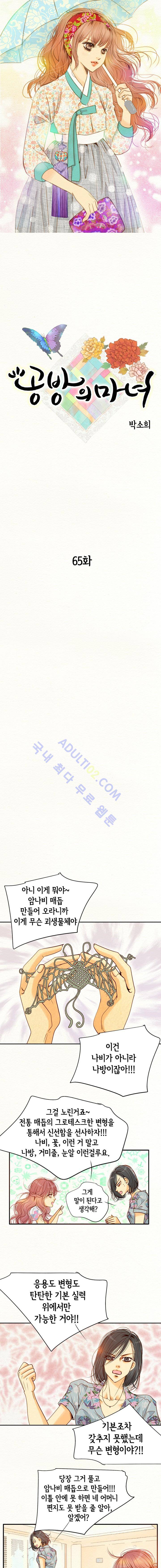 공방의 마녀  65화 1