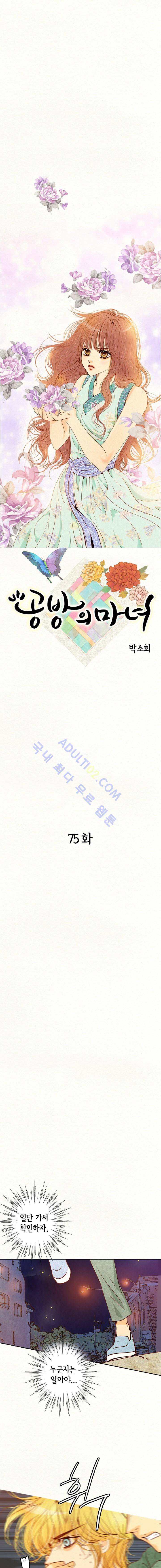 공방의 마녀  75화 1