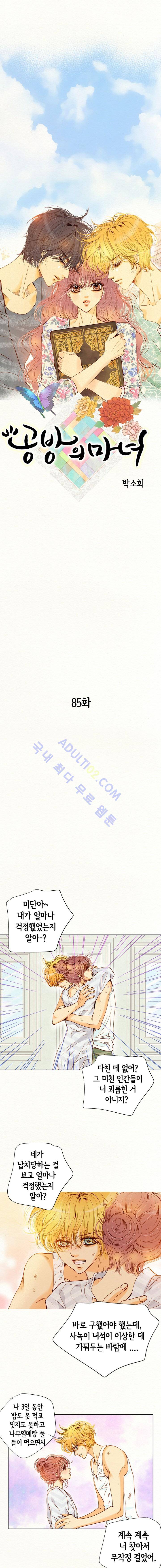 공방의 마녀  85화 1