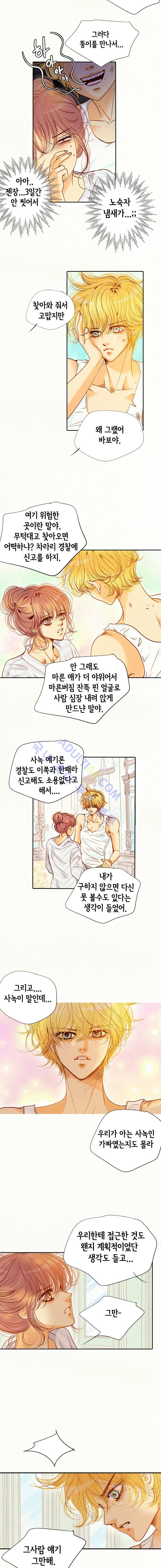 공방의 마녀  85화 2