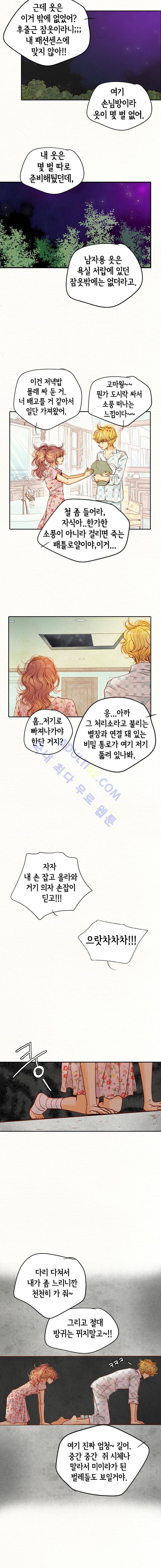 공방의 마녀  85화 4