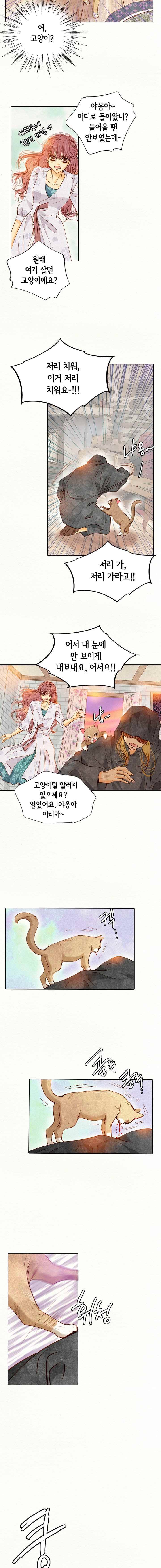 공방의 마녀 91화 3