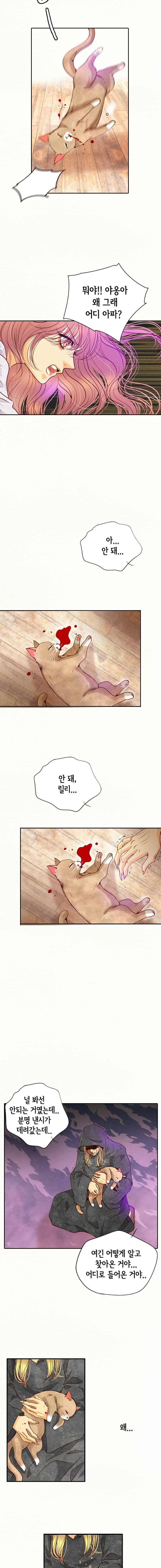 공방의 마녀 91화 4