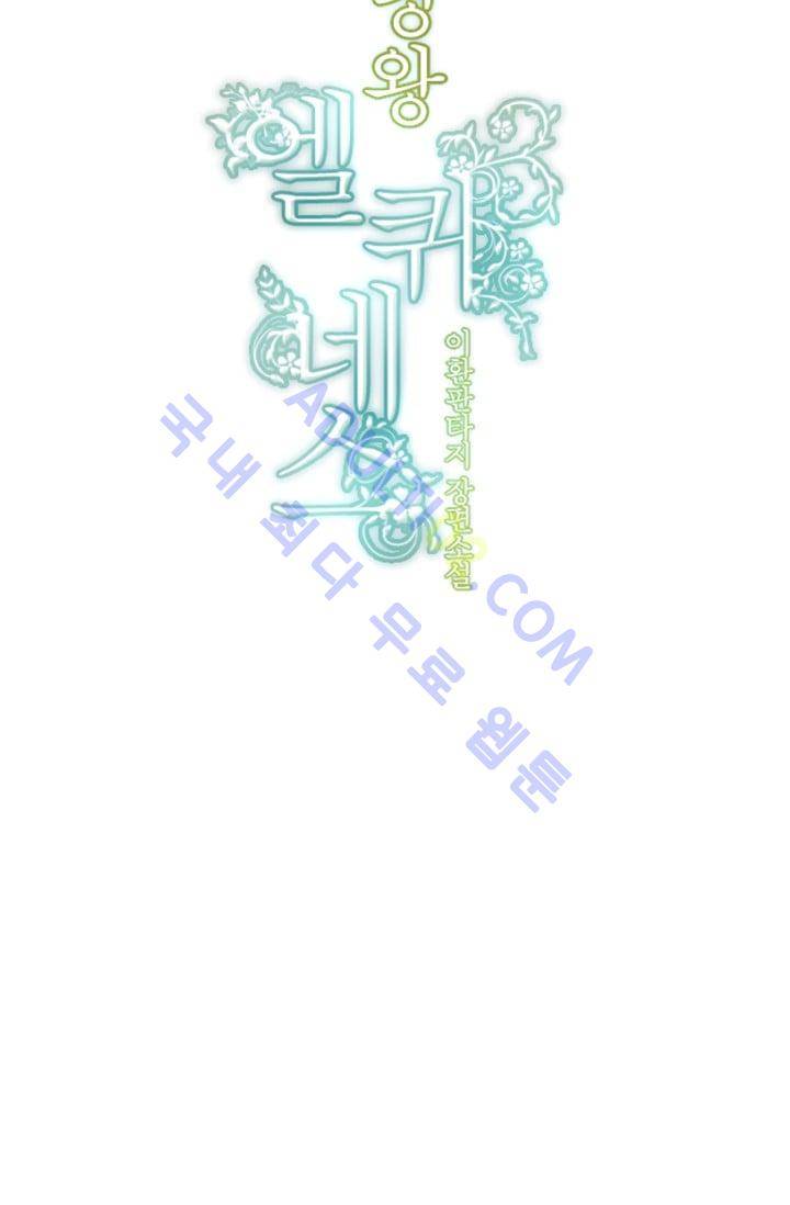 정령왕 엘퀴네스  11화 7