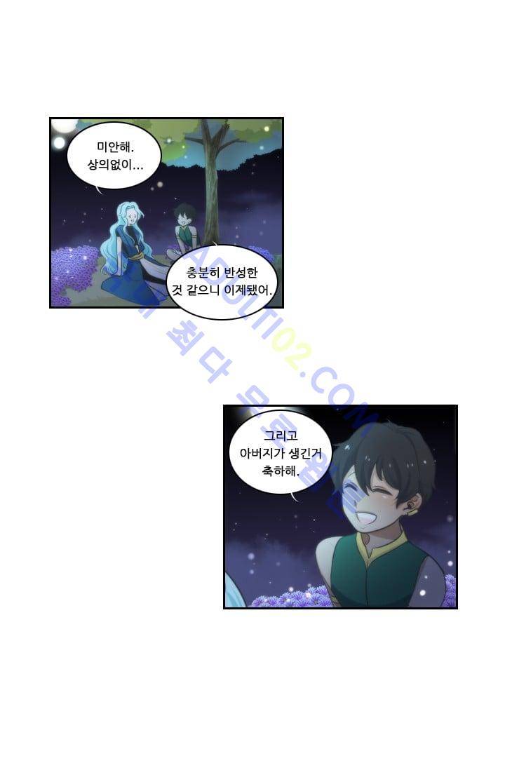 정령왕 엘퀴네스  11화 9