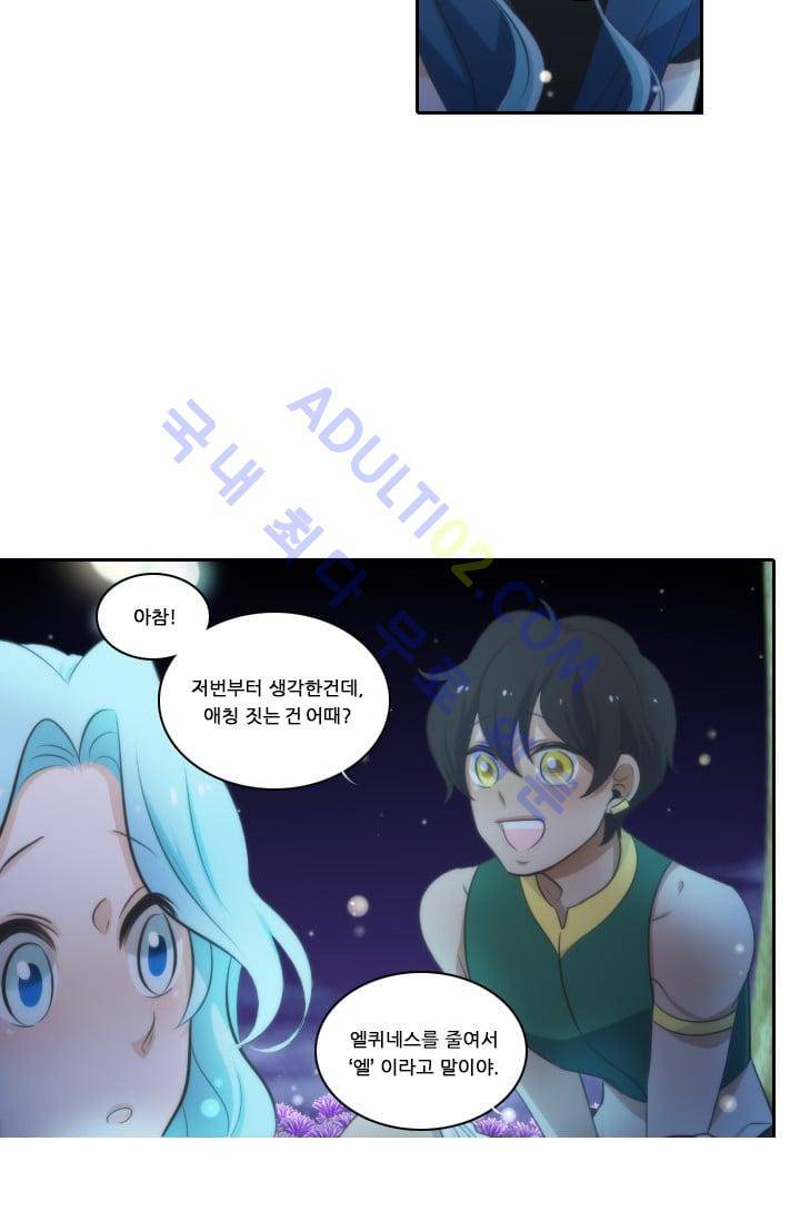 정령왕 엘퀴네스  11화 11