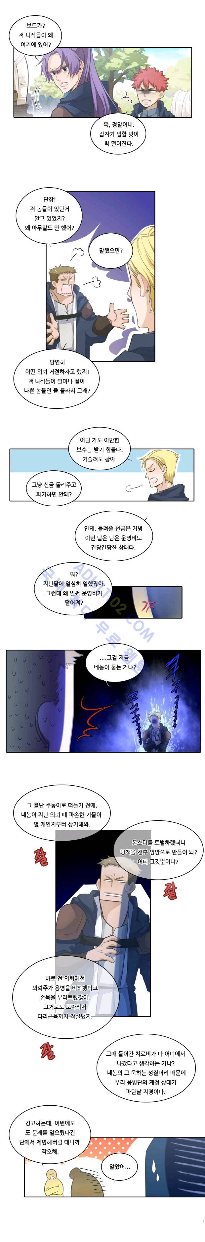 정령왕 엘퀴네스  21화 2