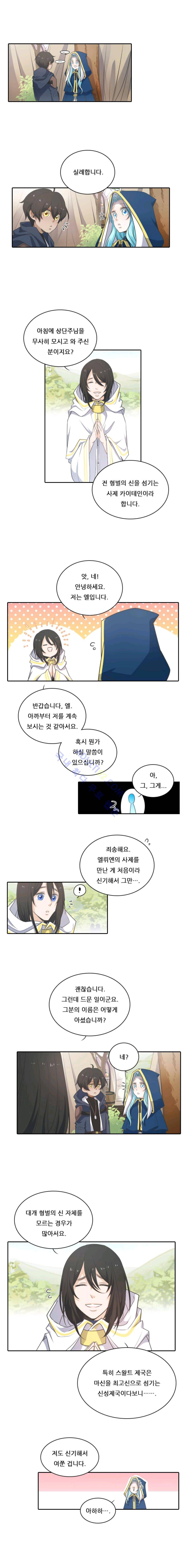 정령왕 엘퀴네스  31화 1