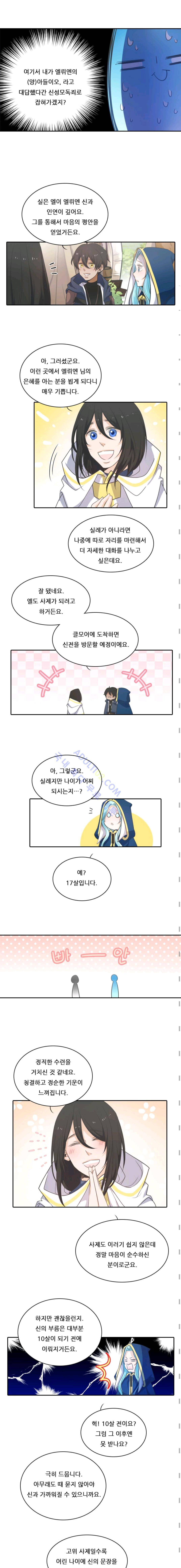 정령왕 엘퀴네스  31화 2