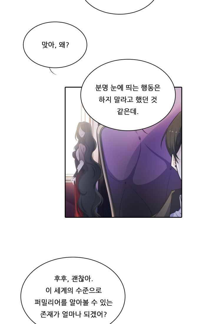 정령왕 엘퀴네스 37화 4