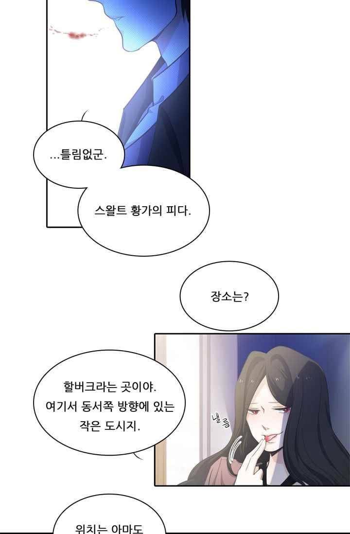 정령왕 엘퀴네스 37화 8