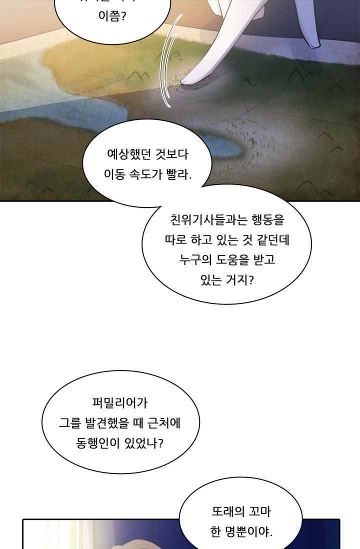 정령왕 엘퀴네스 37화 9