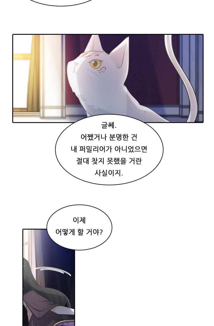 정령왕 엘퀴네스 37화 11