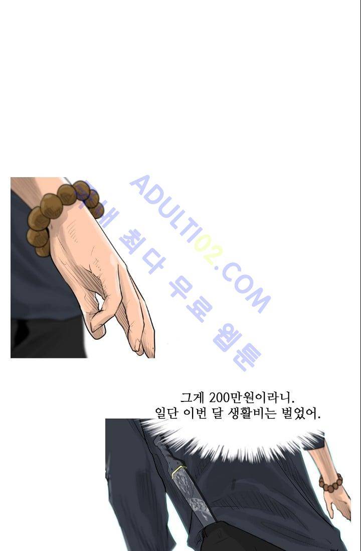 마귀(카카오)  9화 1