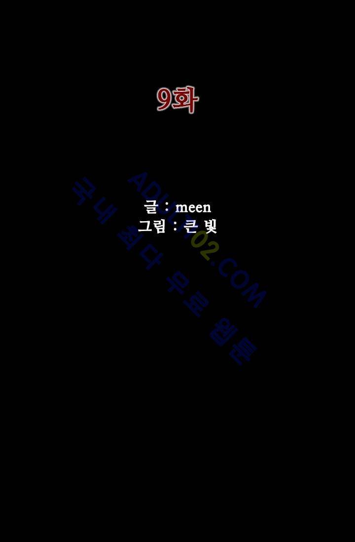마귀(카카오)  9화 7