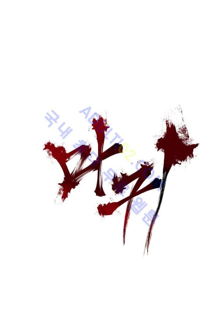 마귀(카카오)  29화 1