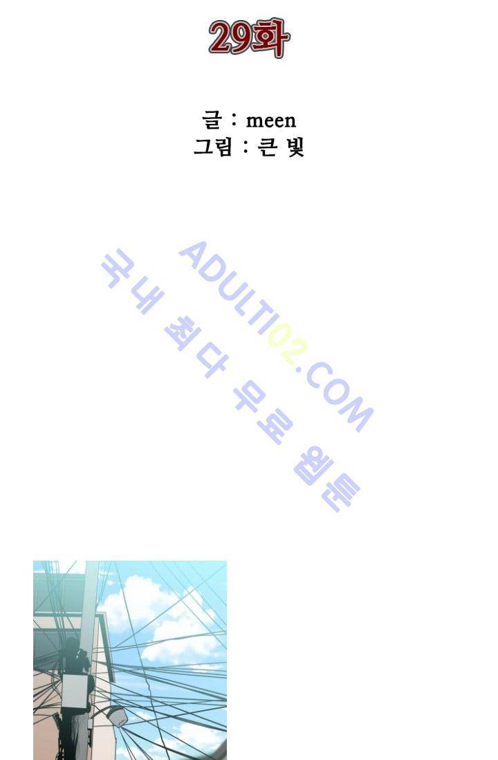 마귀(카카오)  29화 2
