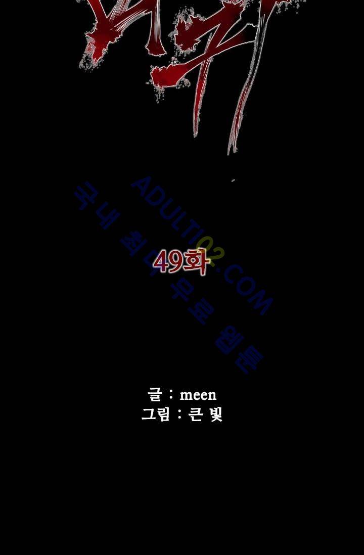 마귀(카카오)  49화 6