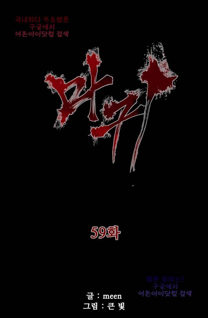 마귀(카카오)  59화 4