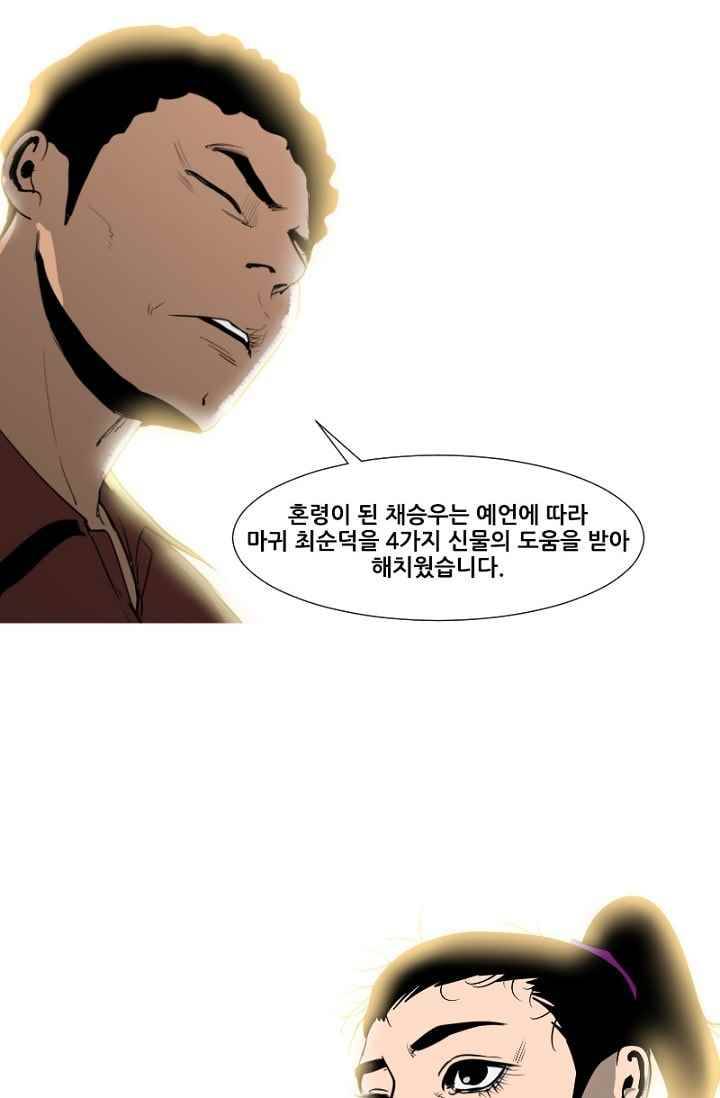 마귀(카카오) 69화 (마지막화) 16