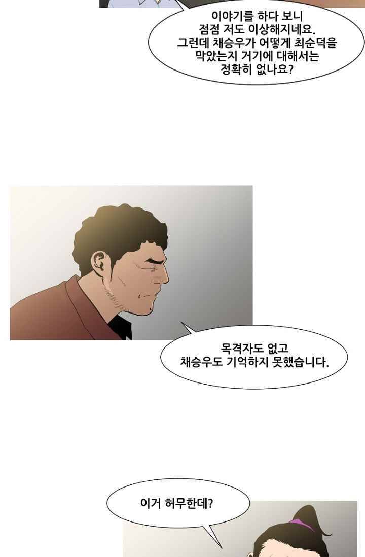 마귀(카카오) 69화 (마지막화) 18