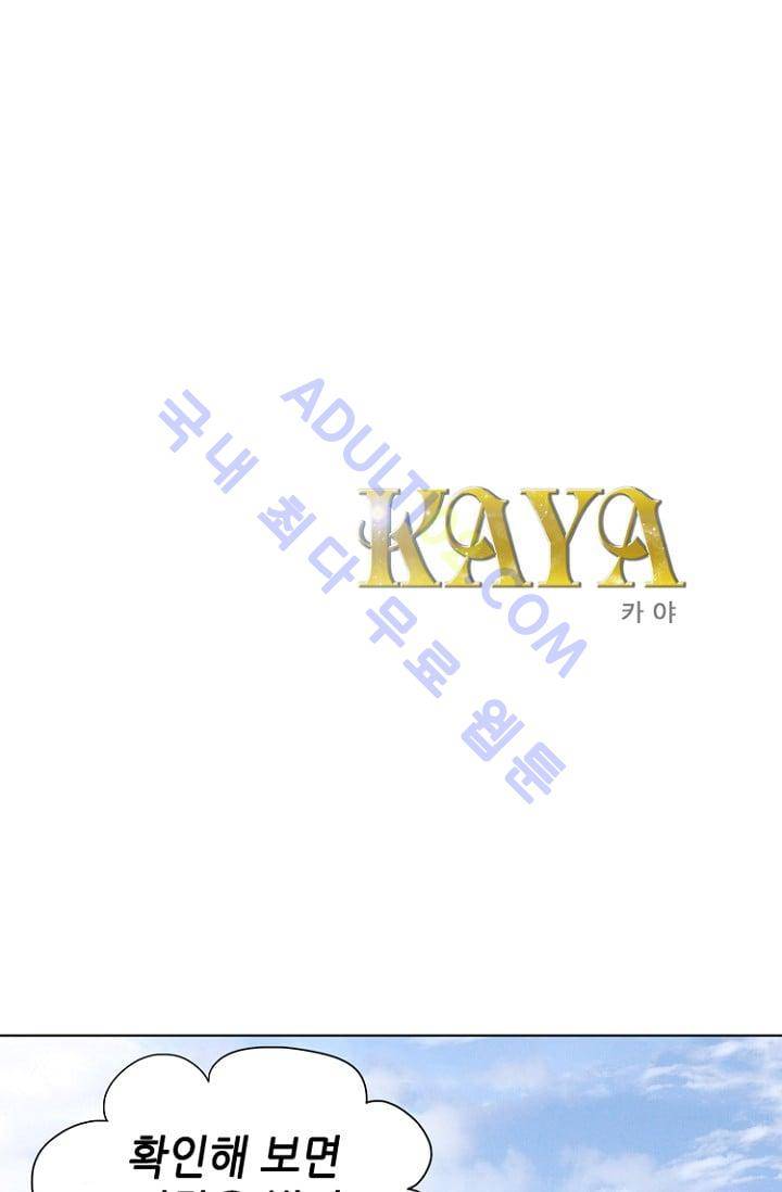 카야  4화 1