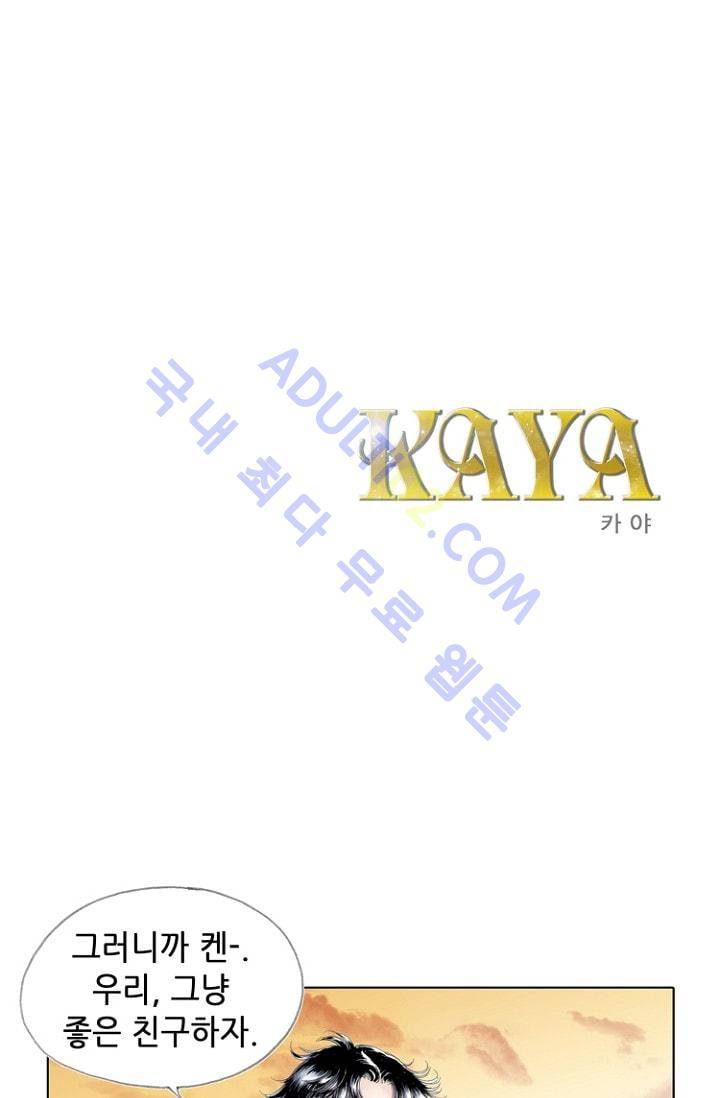 카야  12화 1
